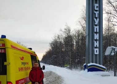 Платная  скорая помощь и Перевозка больных Ступино